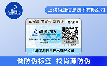 定制不干膠防偽標簽帶來哪些優(yōu)勢好處？