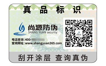 品牌定制二維碼防偽標(biāo)簽具有什么作用效果？