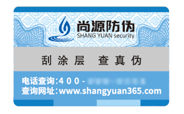 防偽標(biāo)識