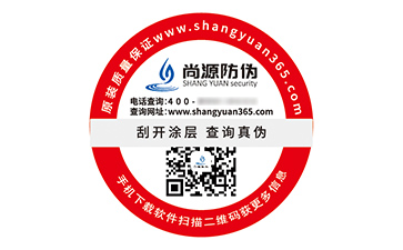 定制防偽標簽能夠帶來什么價值作用？