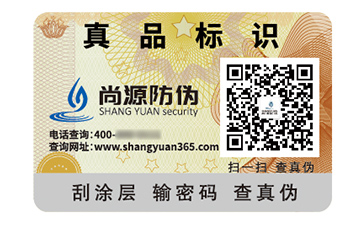 品牌定制防偽標(biāo)簽具有什么價(jià)值好處？