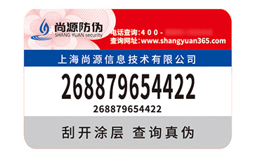 防偽標(biāo)簽：消費者購物的安心防線
