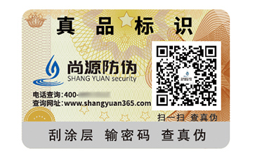 防偽標(biāo)簽：商業(yè)世界的堅固盾牌