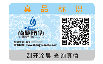 不干膠防偽標(biāo)簽：品牌發(fā)展的隱形支柱