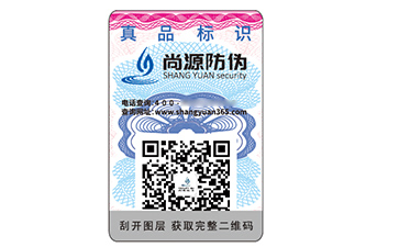 二維碼防偽標識