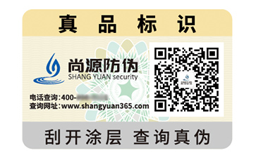 防偽標(biāo)識