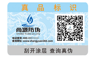數(shù)碼防偽標(biāo)簽：數(shù)字時(shí)代的防偽先鋒