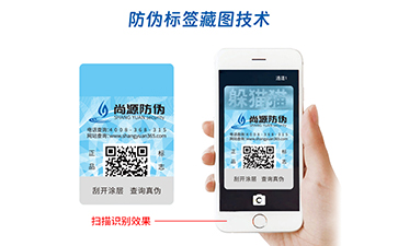 藏圖防偽標(biāo)簽：以科技之力守護(hù)品質(zhì)與信任