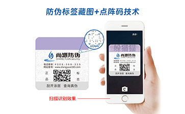 藏圖防偽標(biāo)簽