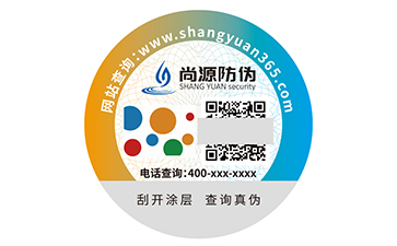 防偽標(biāo)識(shí)