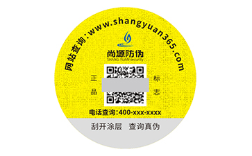 一物一碼防偽標(biāo)簽