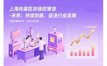 上海尚源區(qū)塊鏈防竄貨