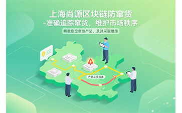 區(qū)塊鏈防竄貨