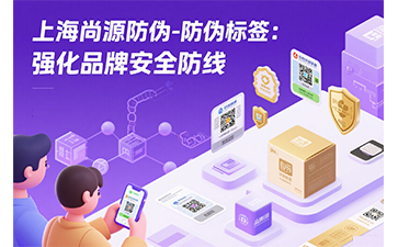 區(qū)塊鏈防偽標簽