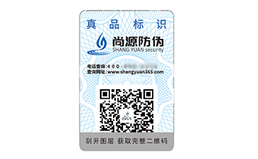 一物一碼防偽標志