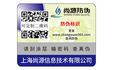 二維碼防偽標(biāo)志