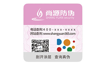 防偽標(biāo)識(shí)