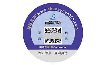 二維碼防偽標(biāo)簽