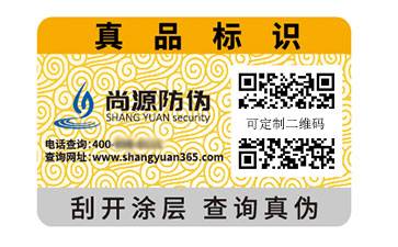數(shù)碼防偽標(biāo)志