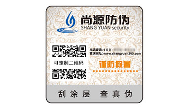數(shù)碼防偽標(biāo)識(shí)