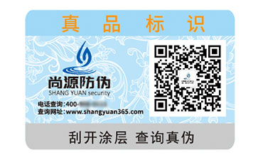 二維碼防偽標(biāo)志