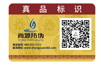 二維碼防偽標(biāo)簽