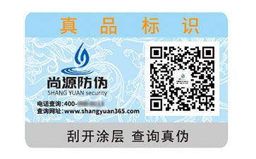 防偽標志